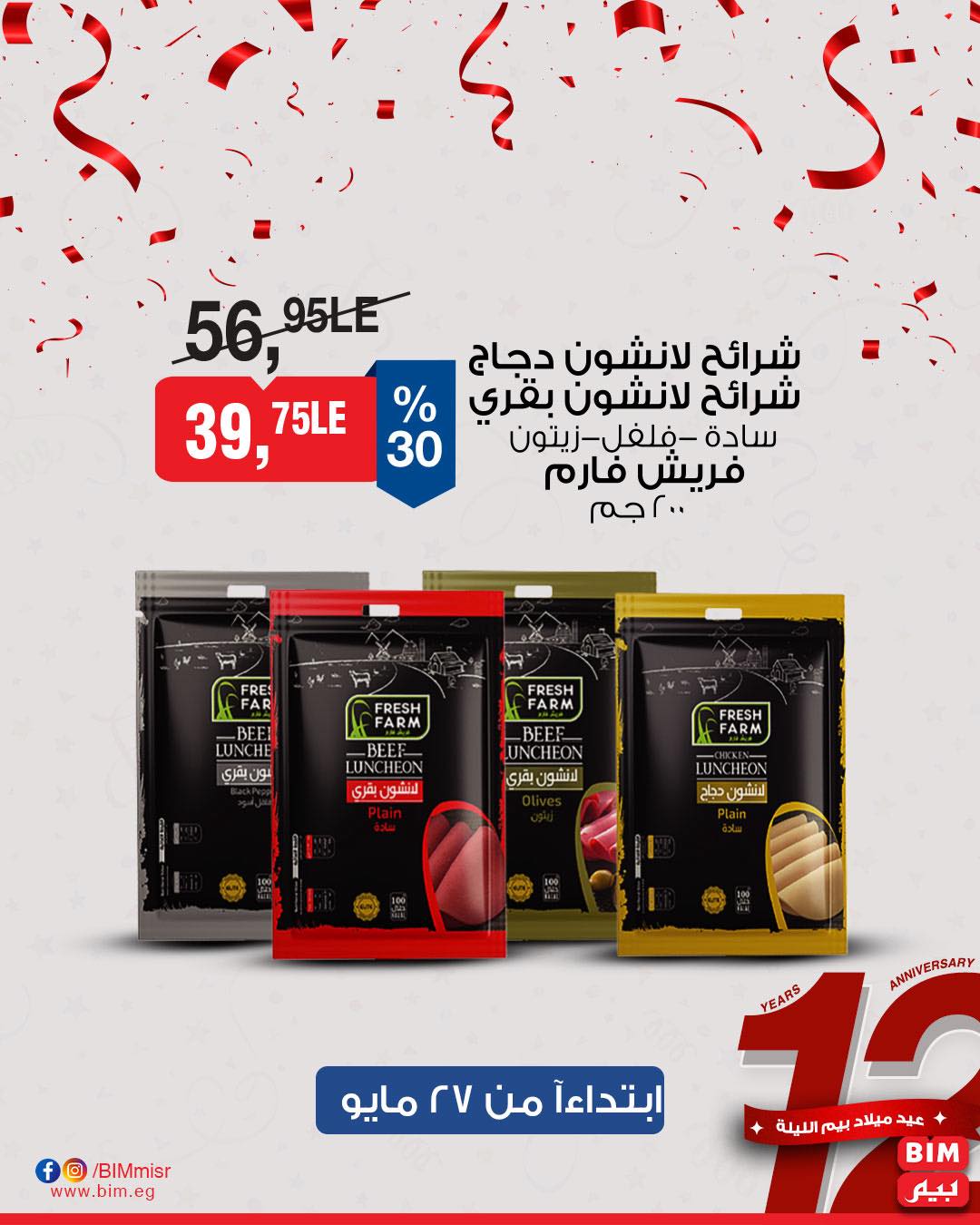 bim offers from 26may to 26may 2025 عروض بيم من 26 مايو حتى 26 مايو 2025 صفحة رقم 34